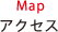 Map アクセス